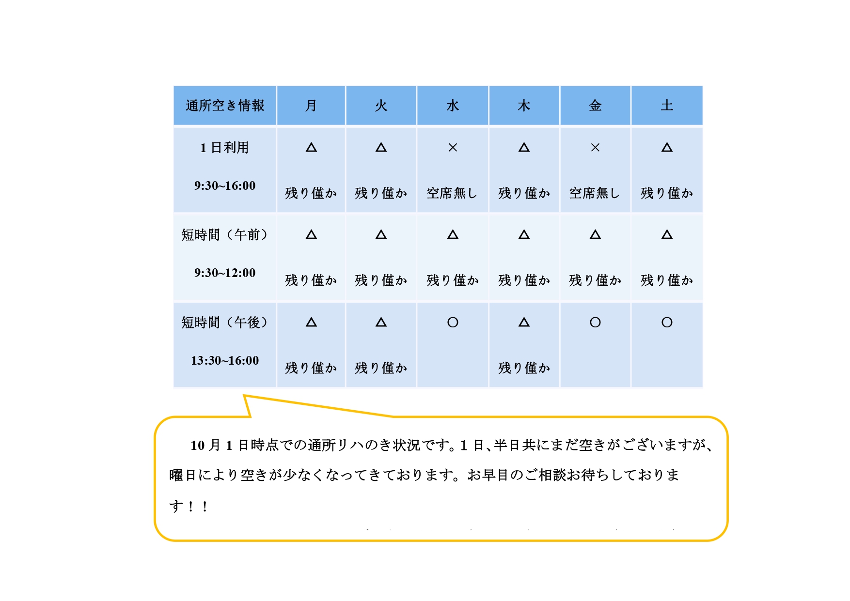 10月　通所空き情報2_page-0001